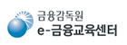 금융감독원 교육센터