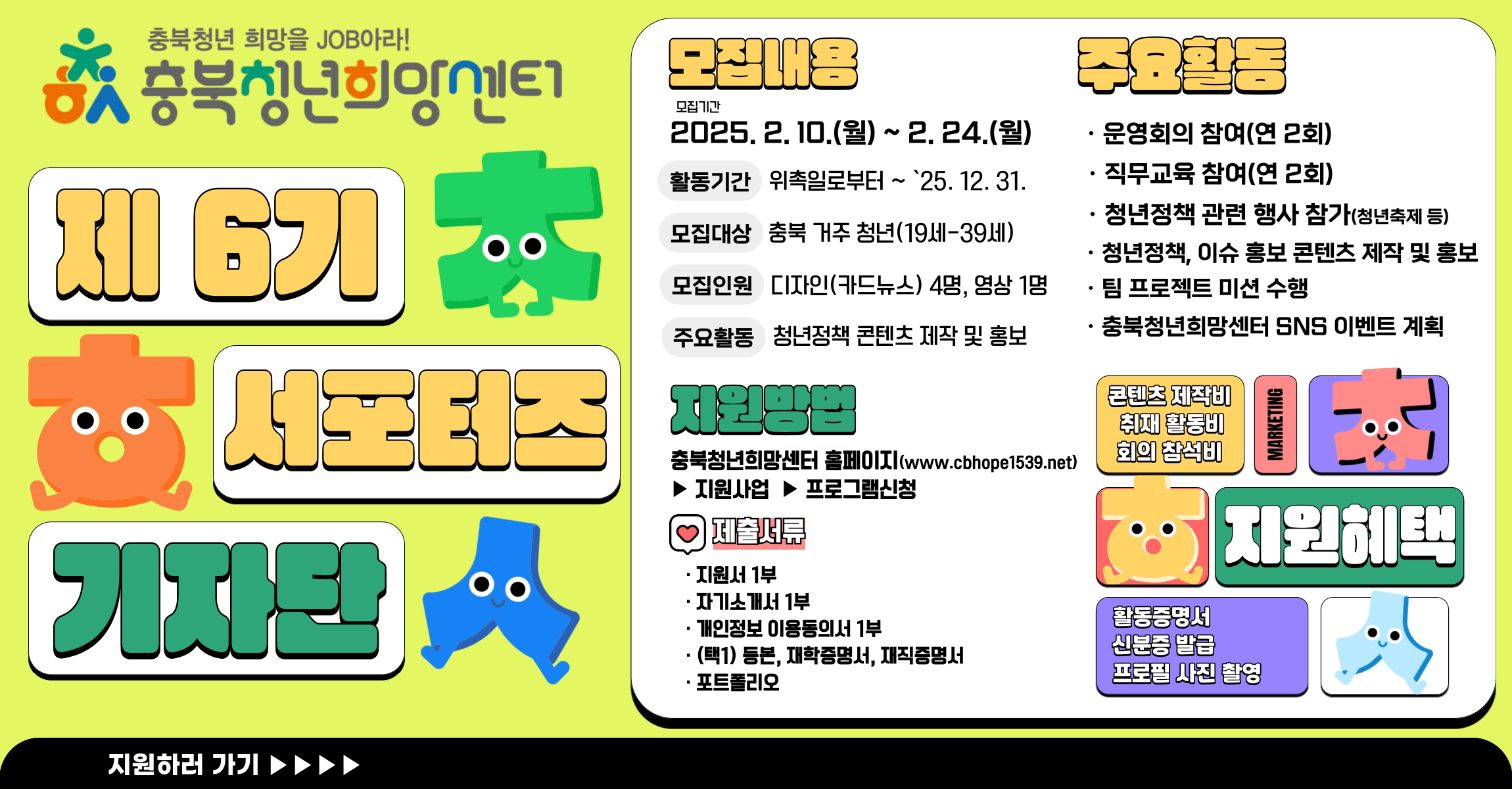 서포터즈-모집_홈페이지-001