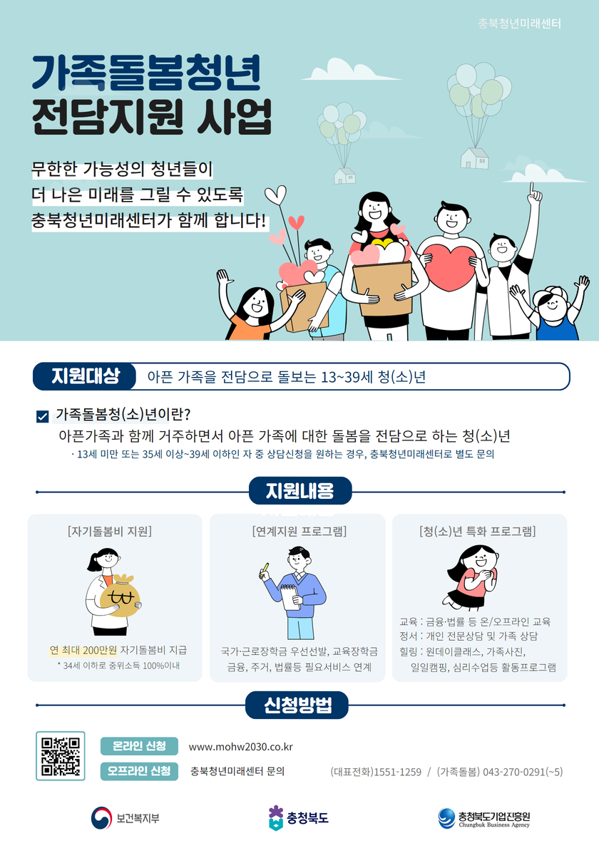2025년 가족돌봄청(소)년 전담지원 시범사업 웹포스터