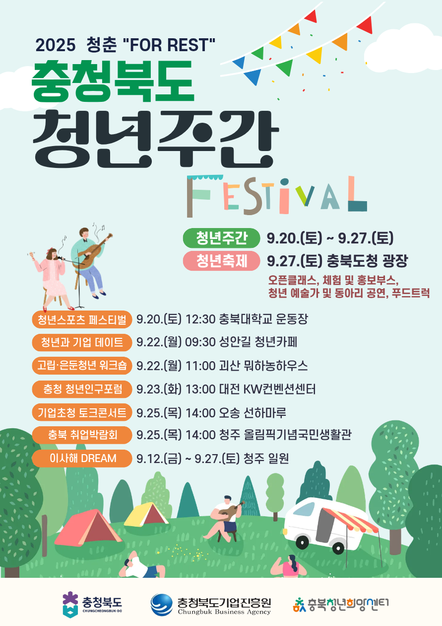 2025년 청년주간 웹포스터-1