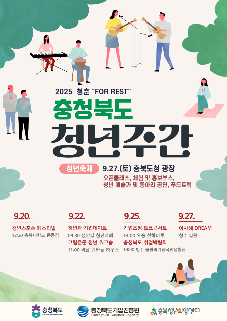 2025년 청년주간 웹포스터-2