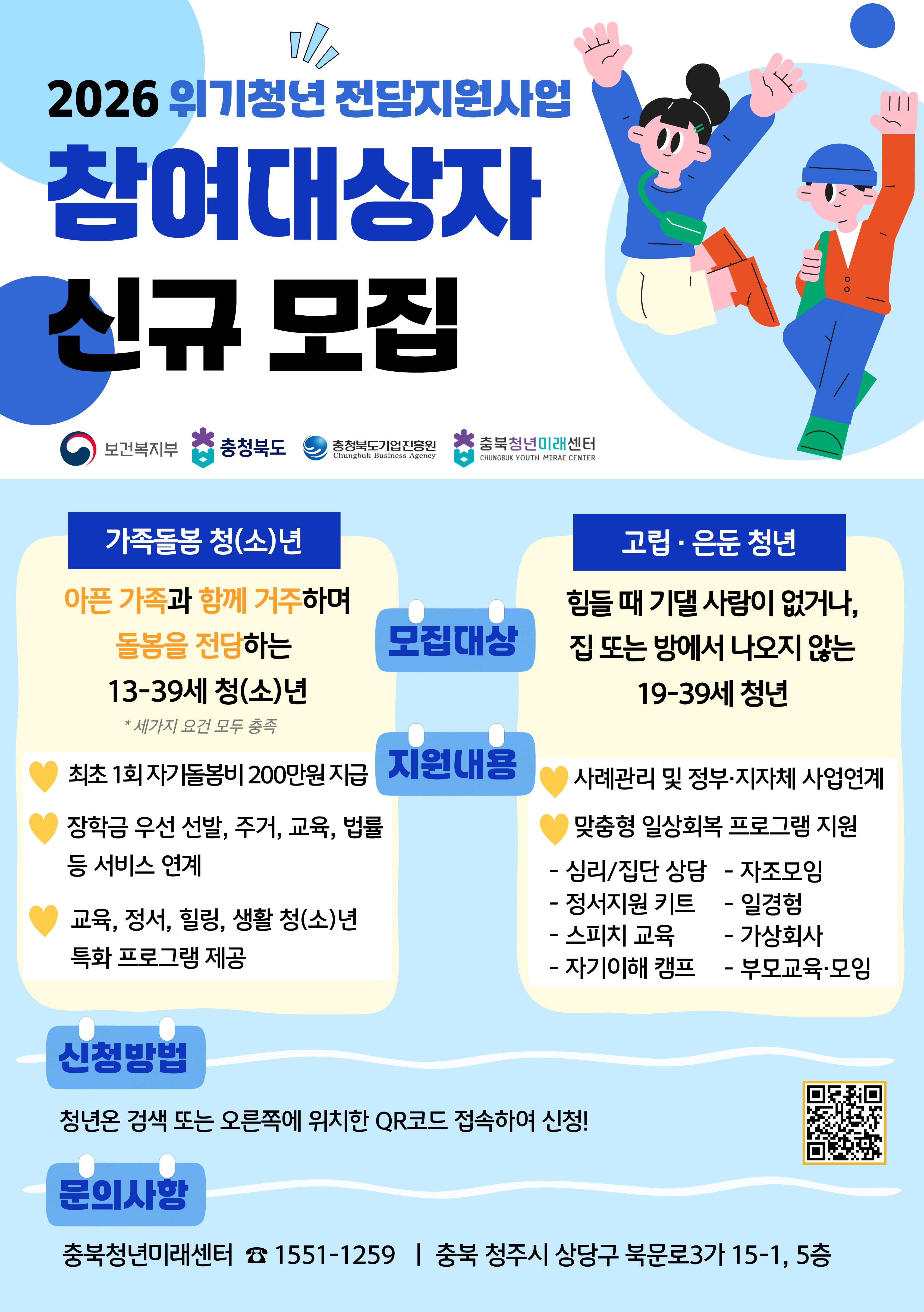 (포스터)2026 위기청년 통합모집