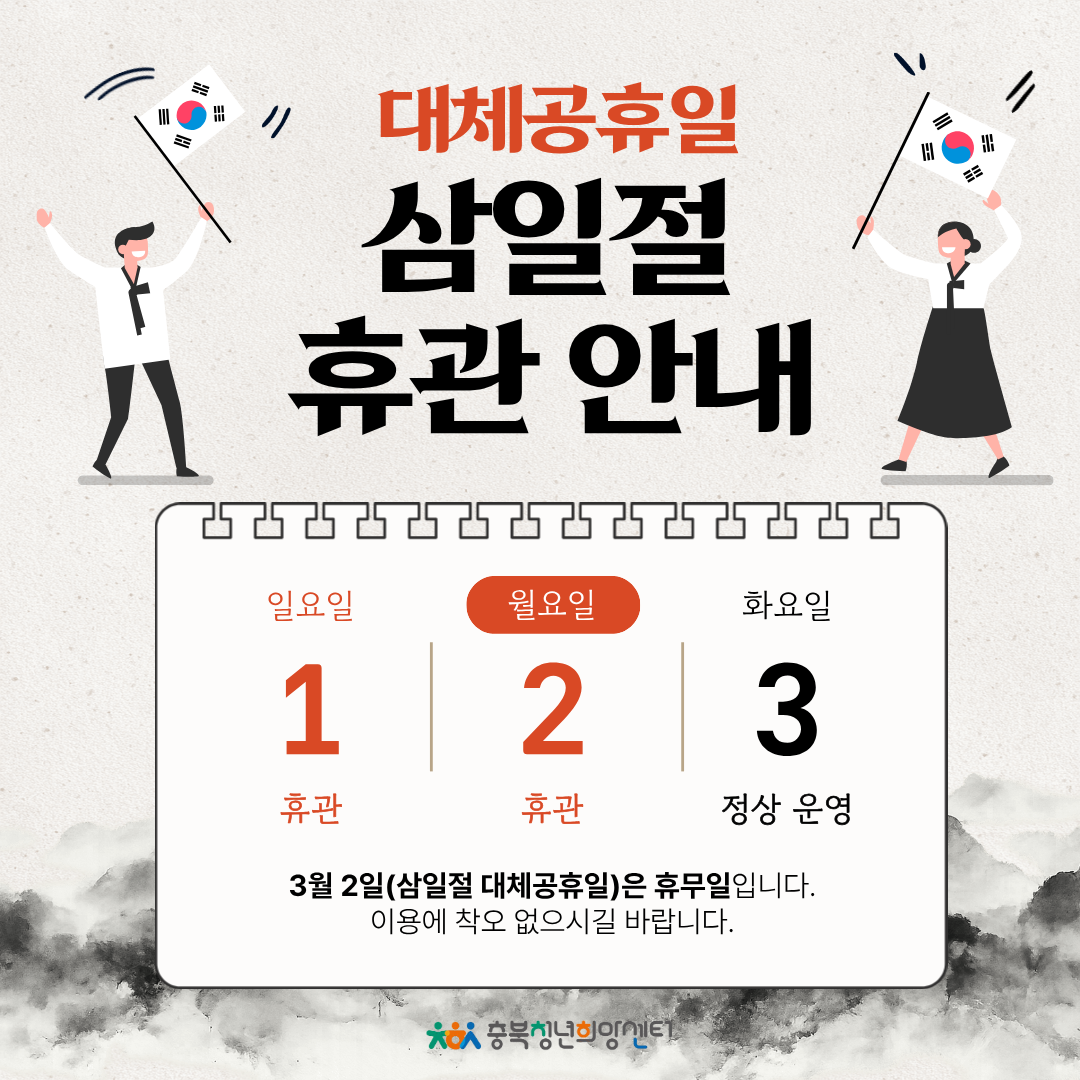 3월 휴관
