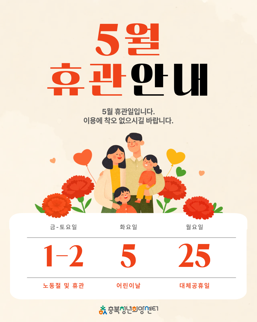 5월 휴관