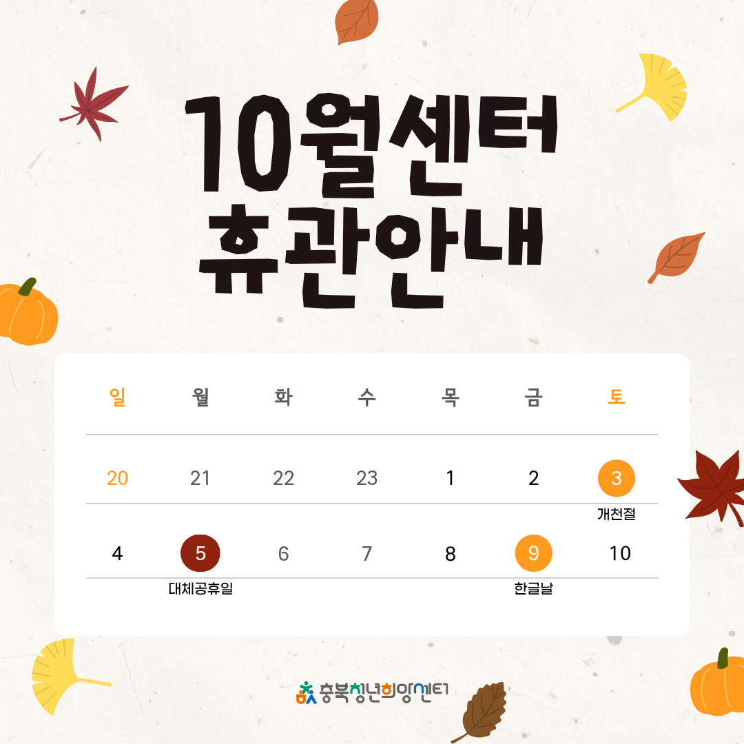 10월 휴무 (1)