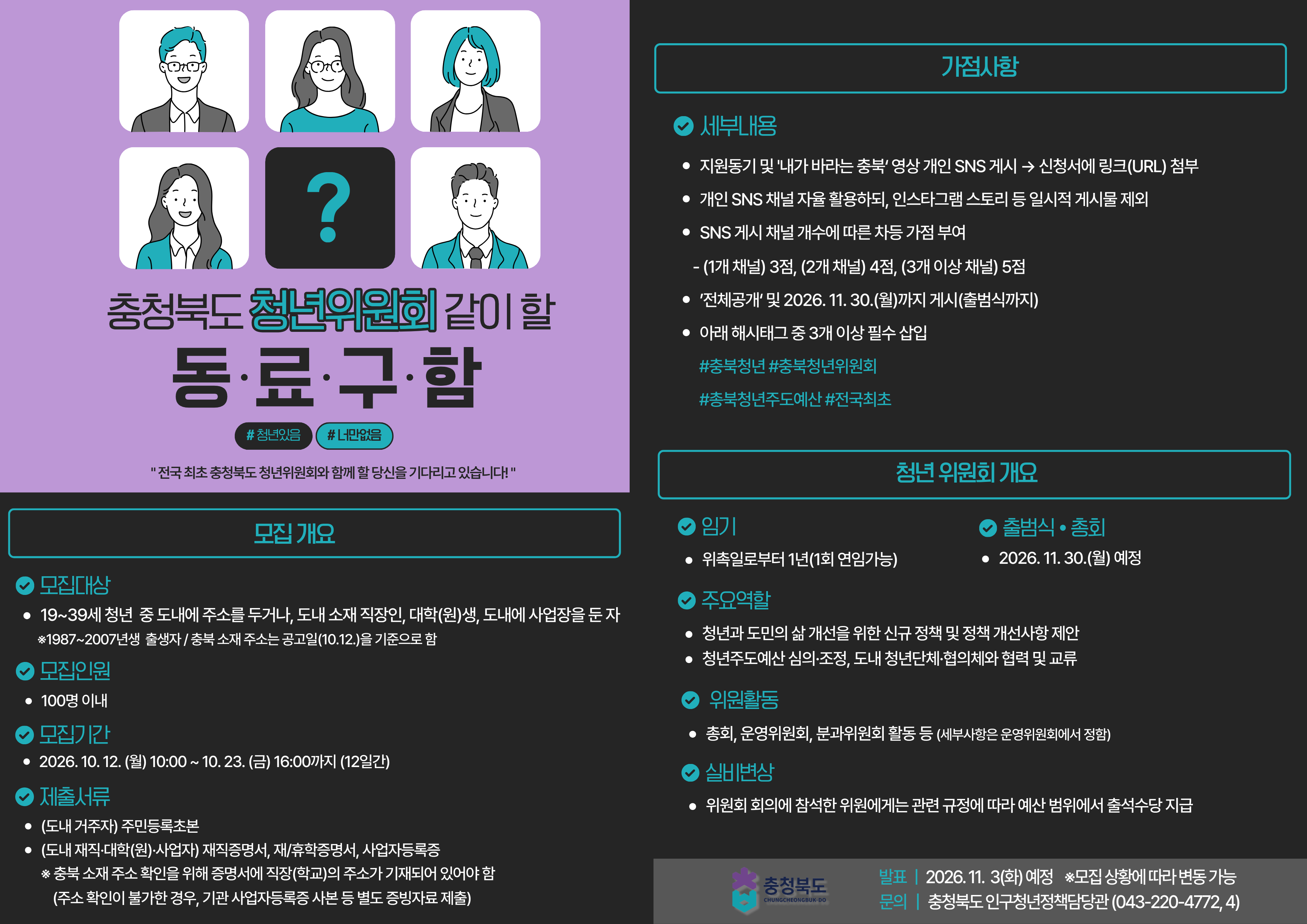 「충청북도 청년위원회」위원 모집 안내 이미지(최종)