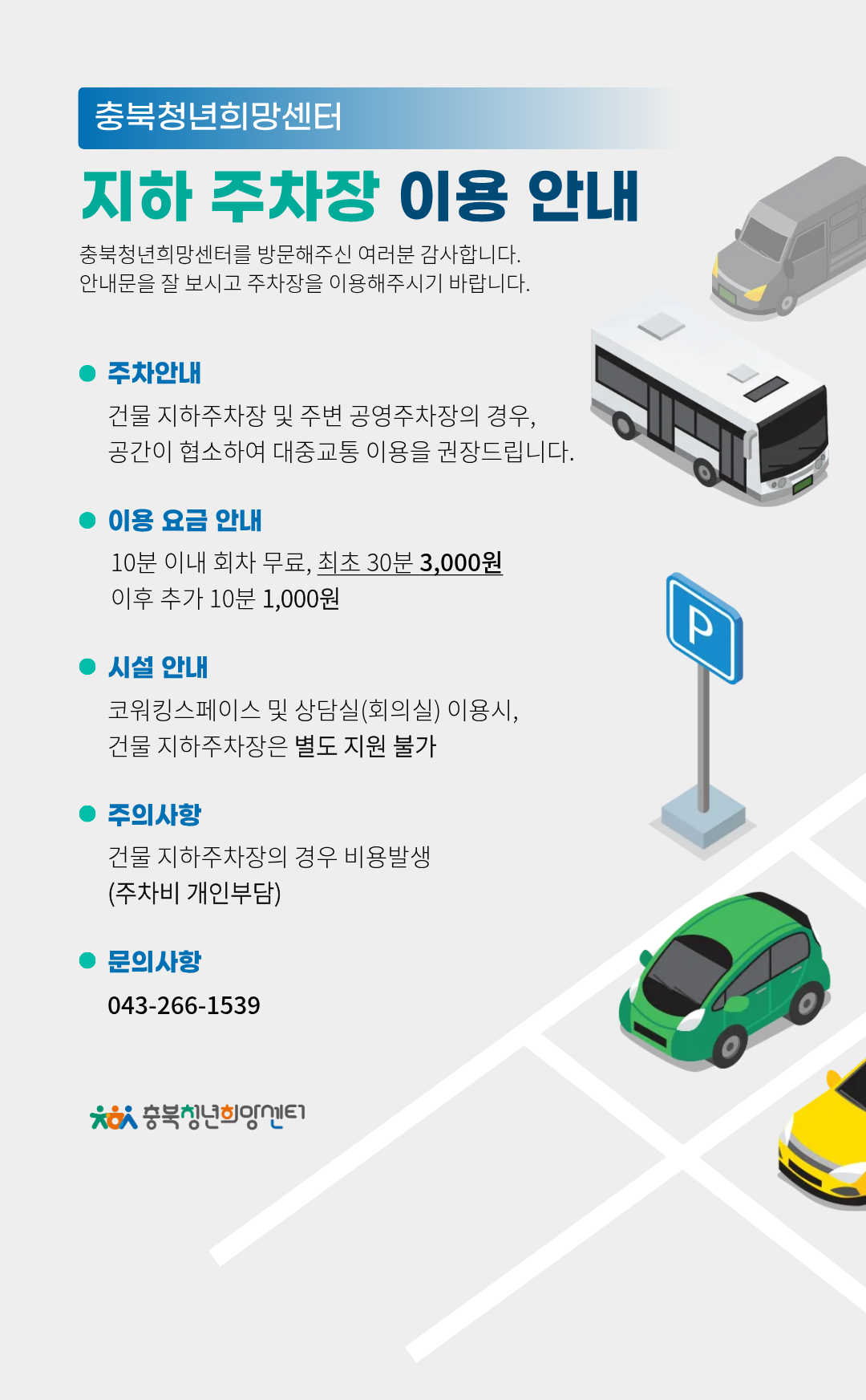 지하주차장