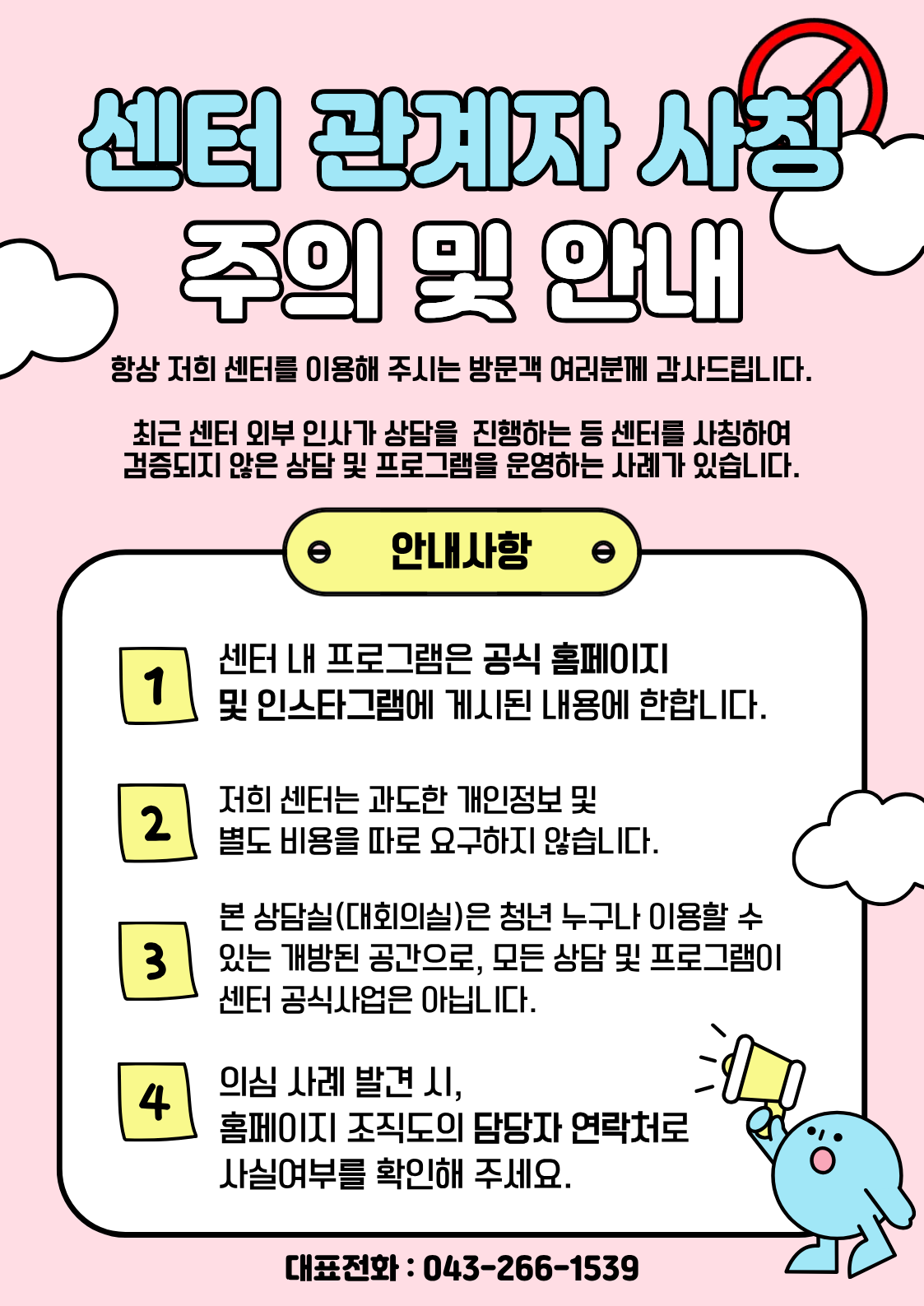 센터관계자 전화번호