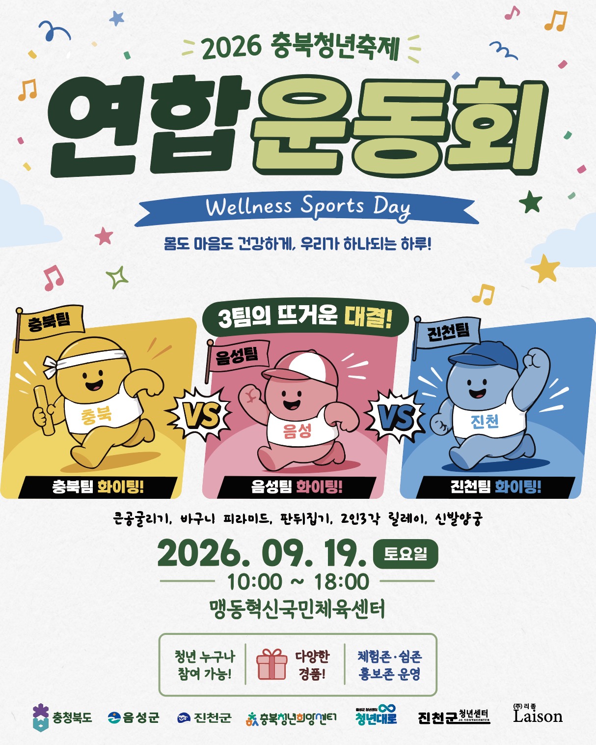 연합운동회 모집
