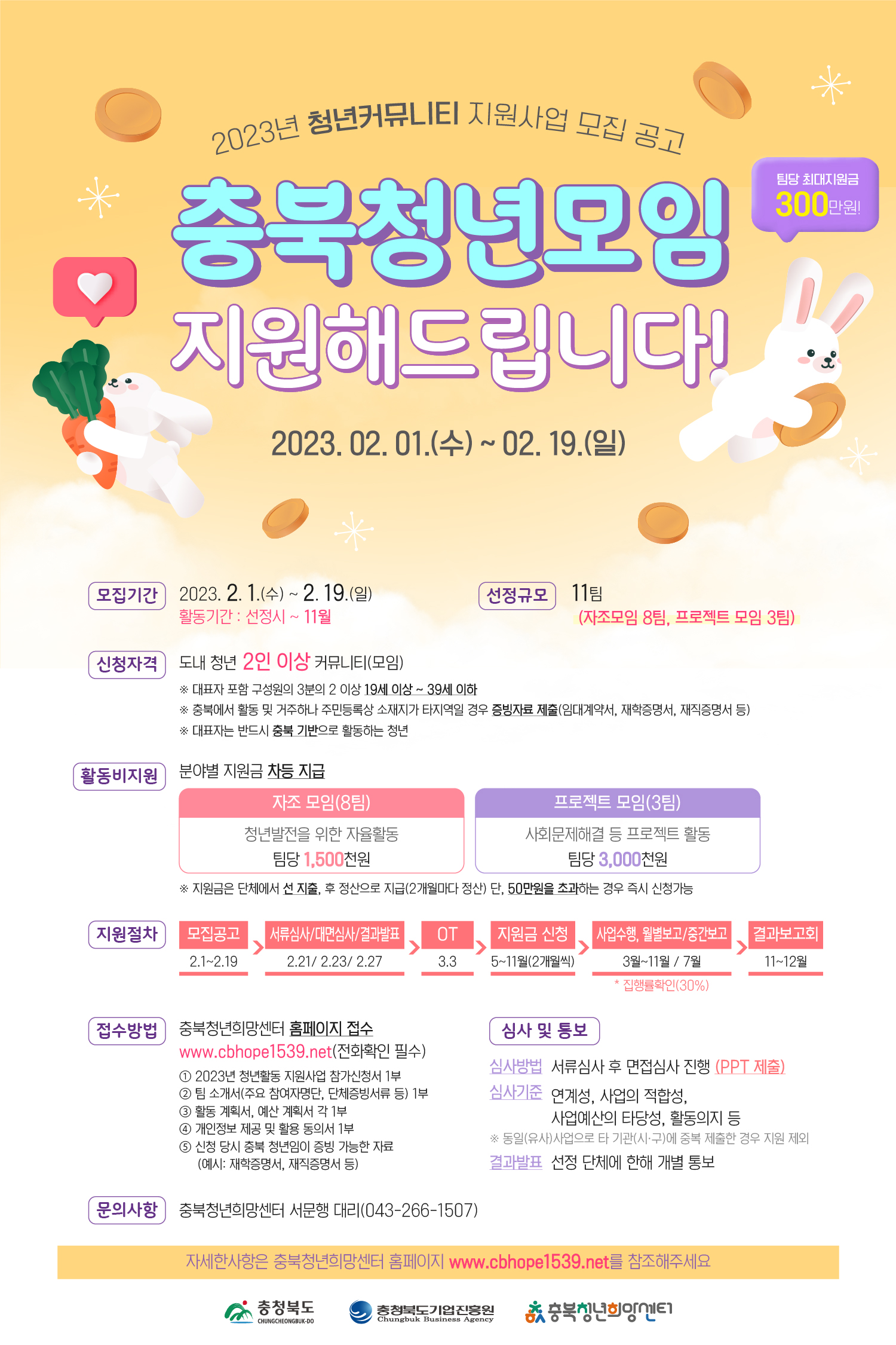 커뮤니티지원사업_웹포스터