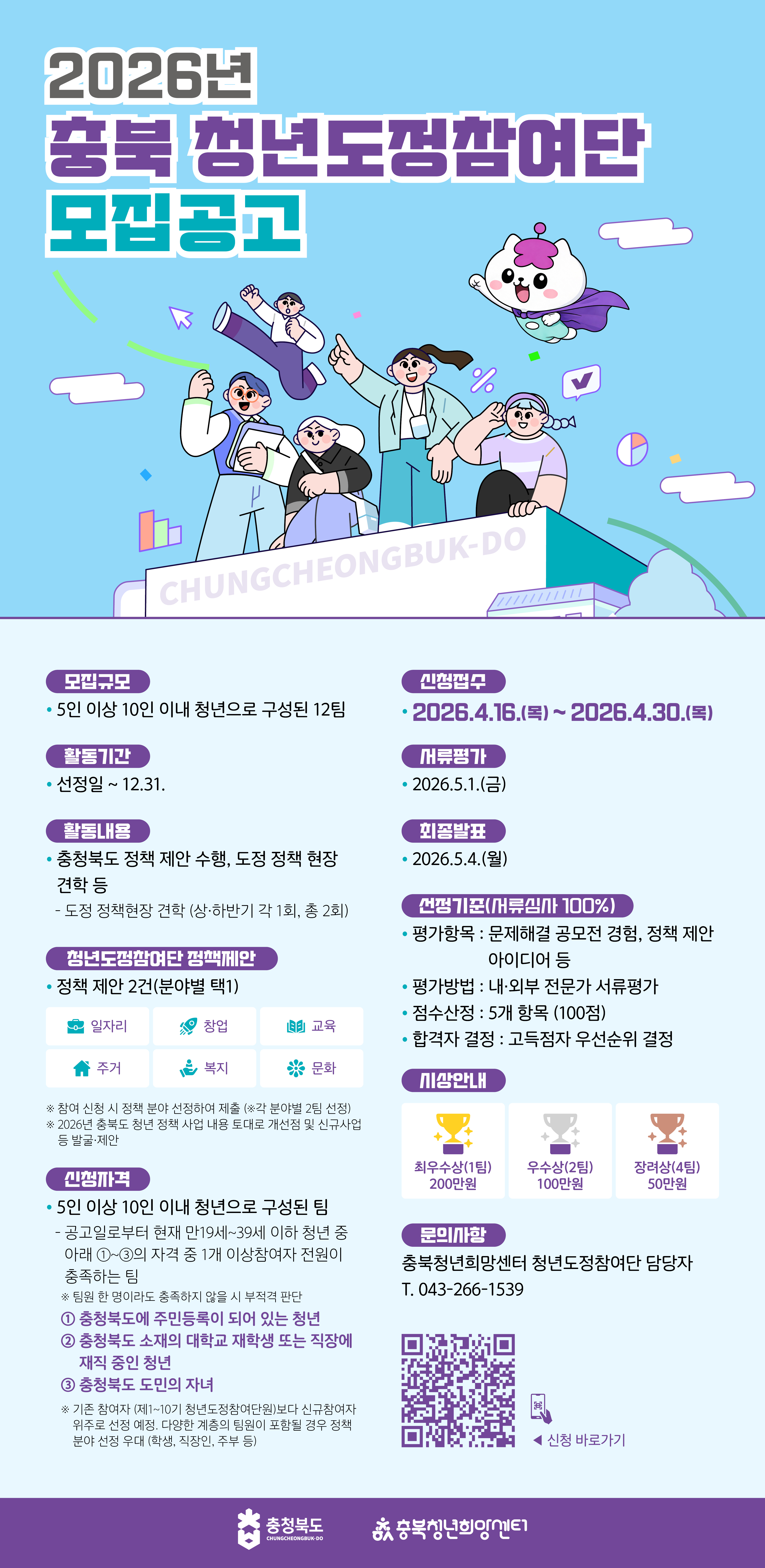 충북청년희망센터_청년도정참여단모집_웹포스터_v3
