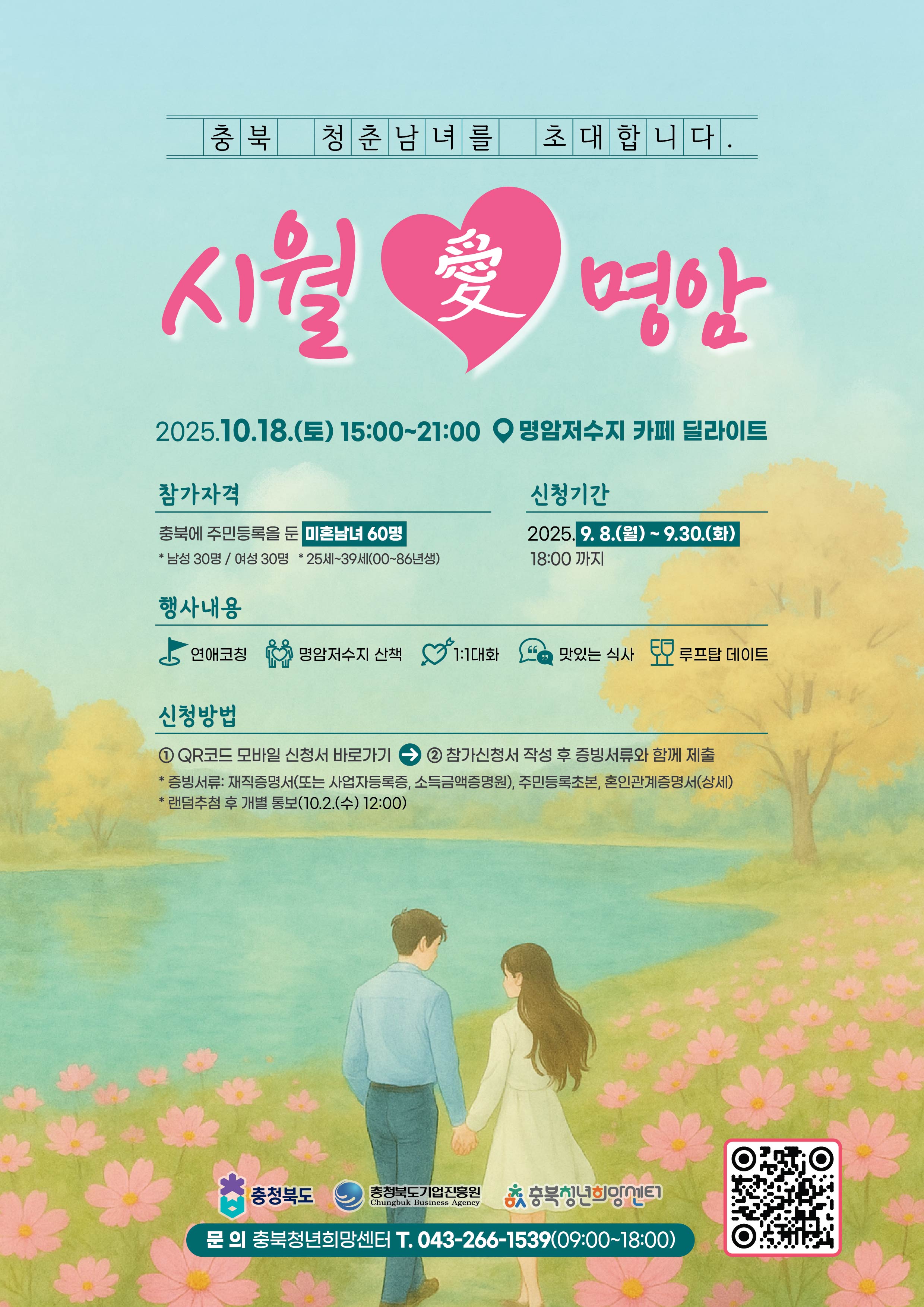 시월애명암 포스터