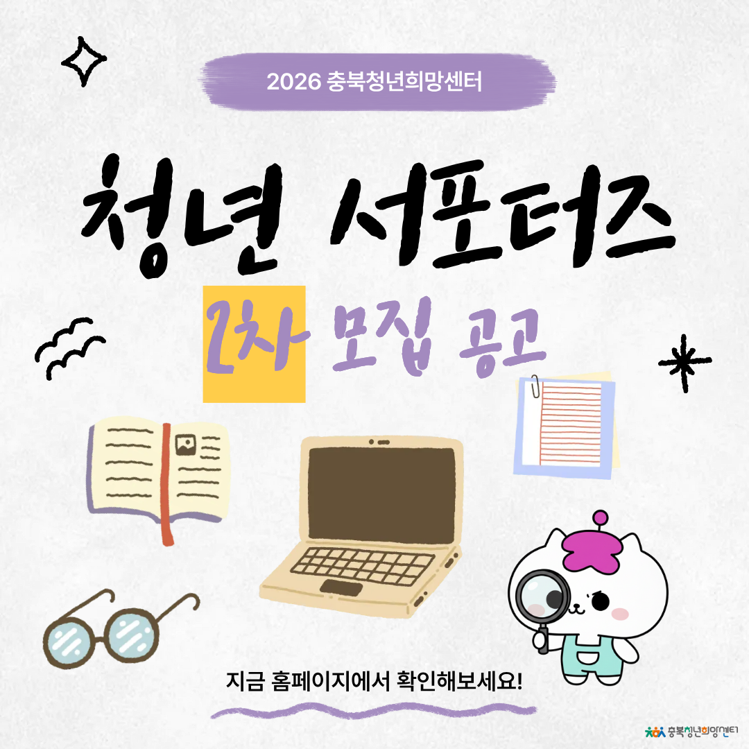 2026 서포터즈