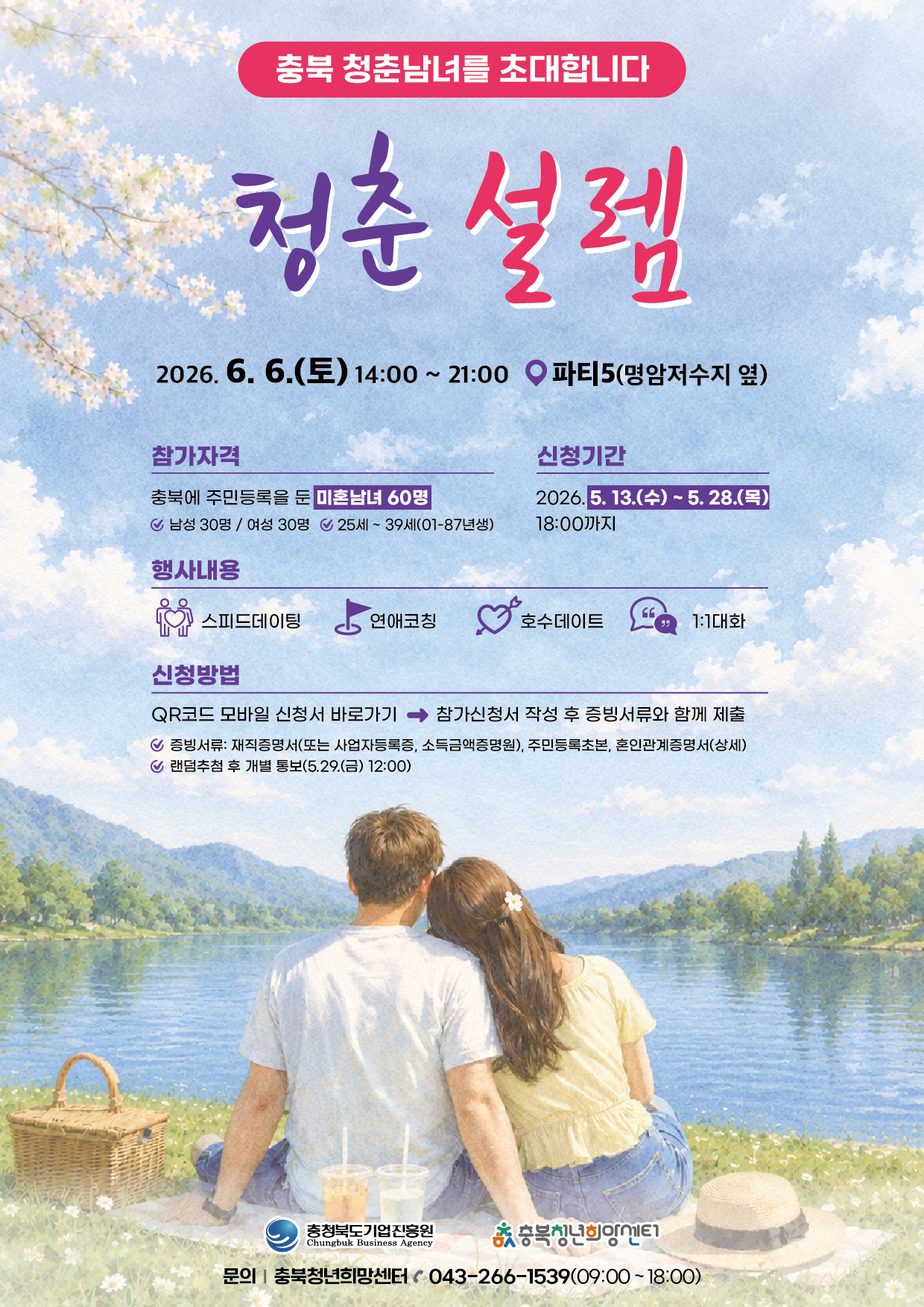 2026 충북 포스터
