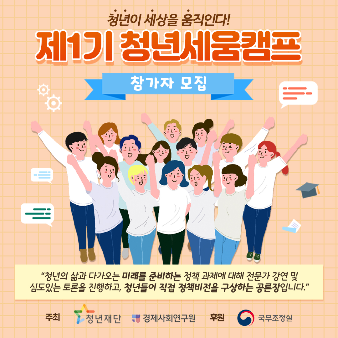 청년세움캠프1기 카드뉴스1