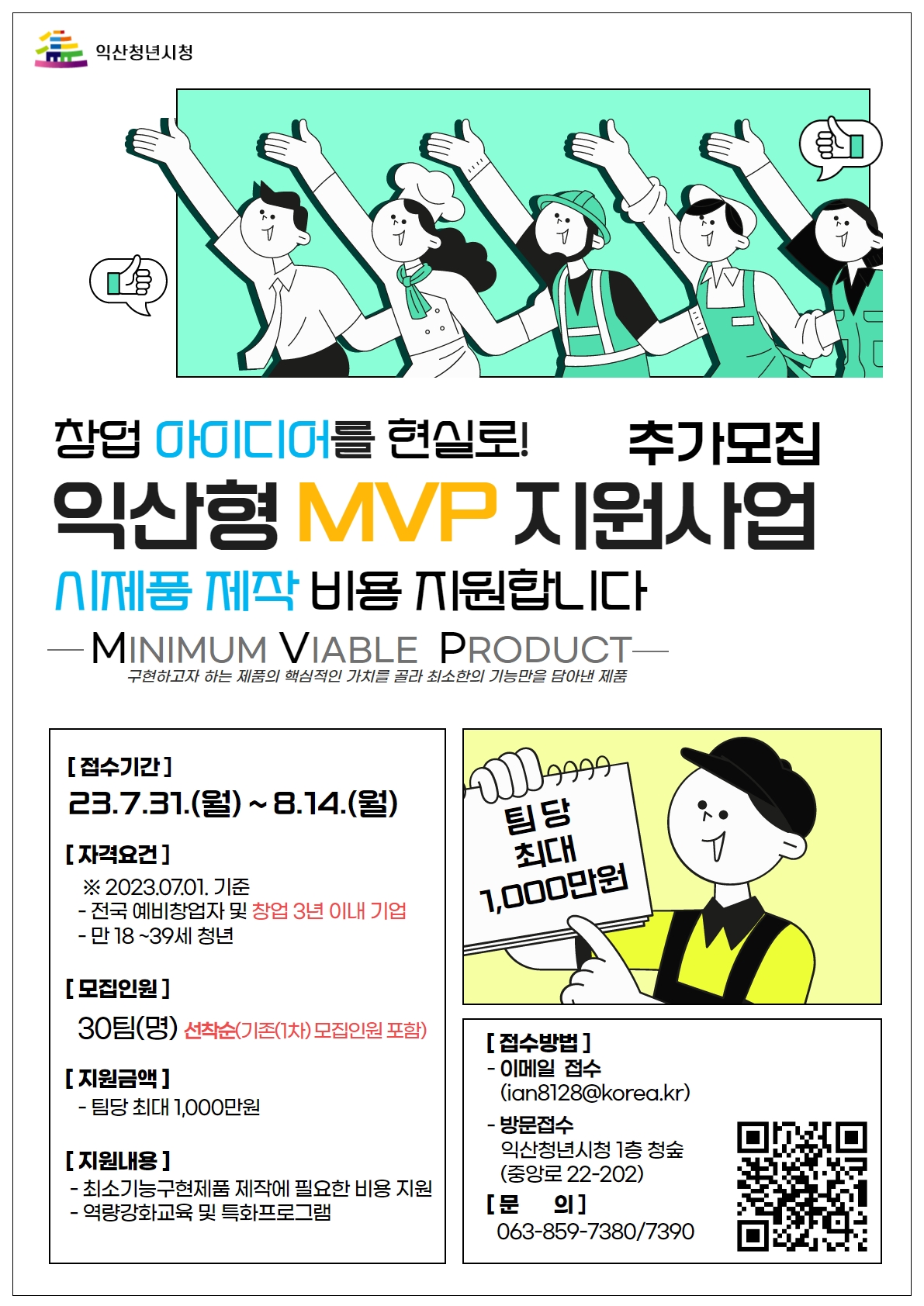 MVP 지원사업 (포스터)
