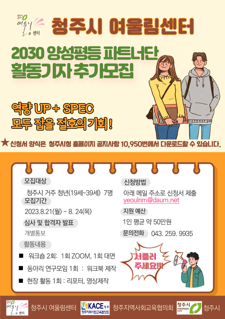 2030추가모집