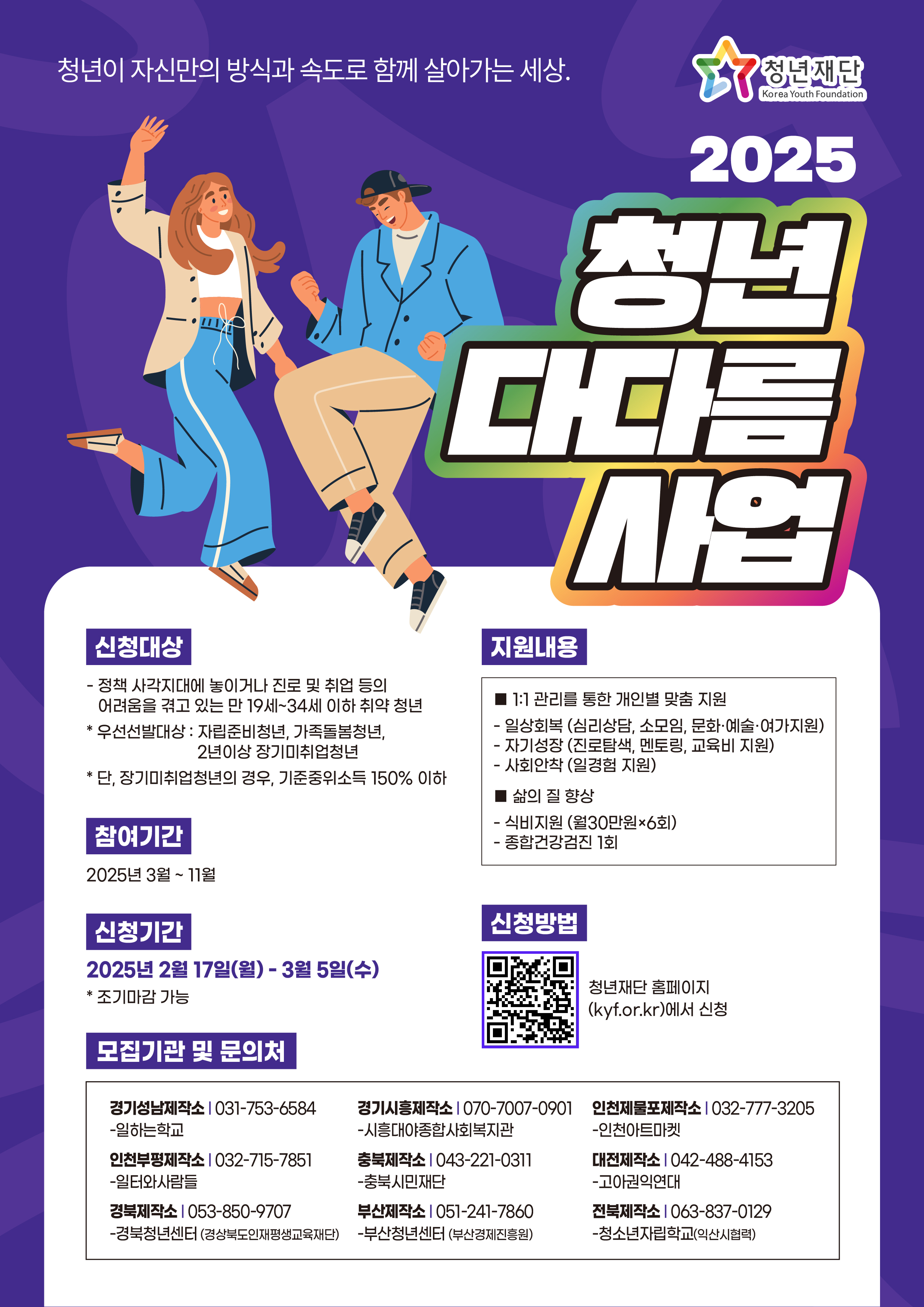 2025 청년 다다름 사업