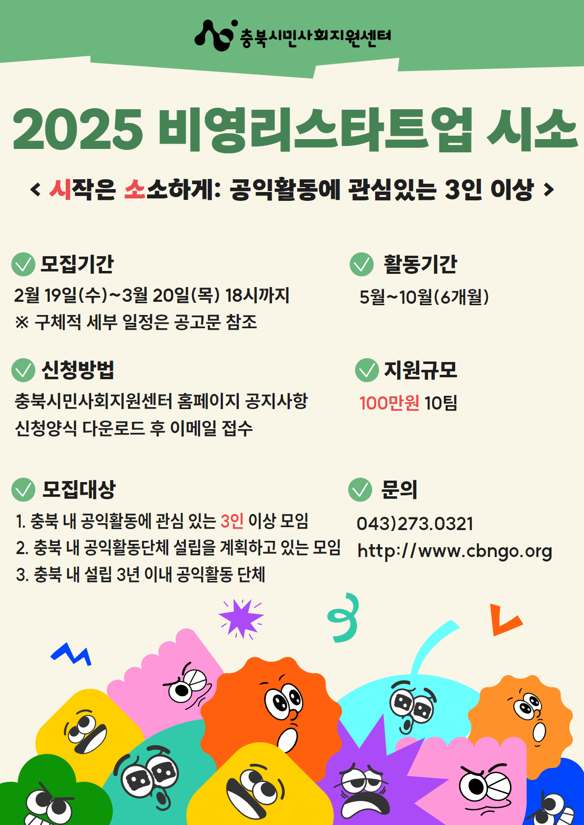 4. 2025시소_포스터