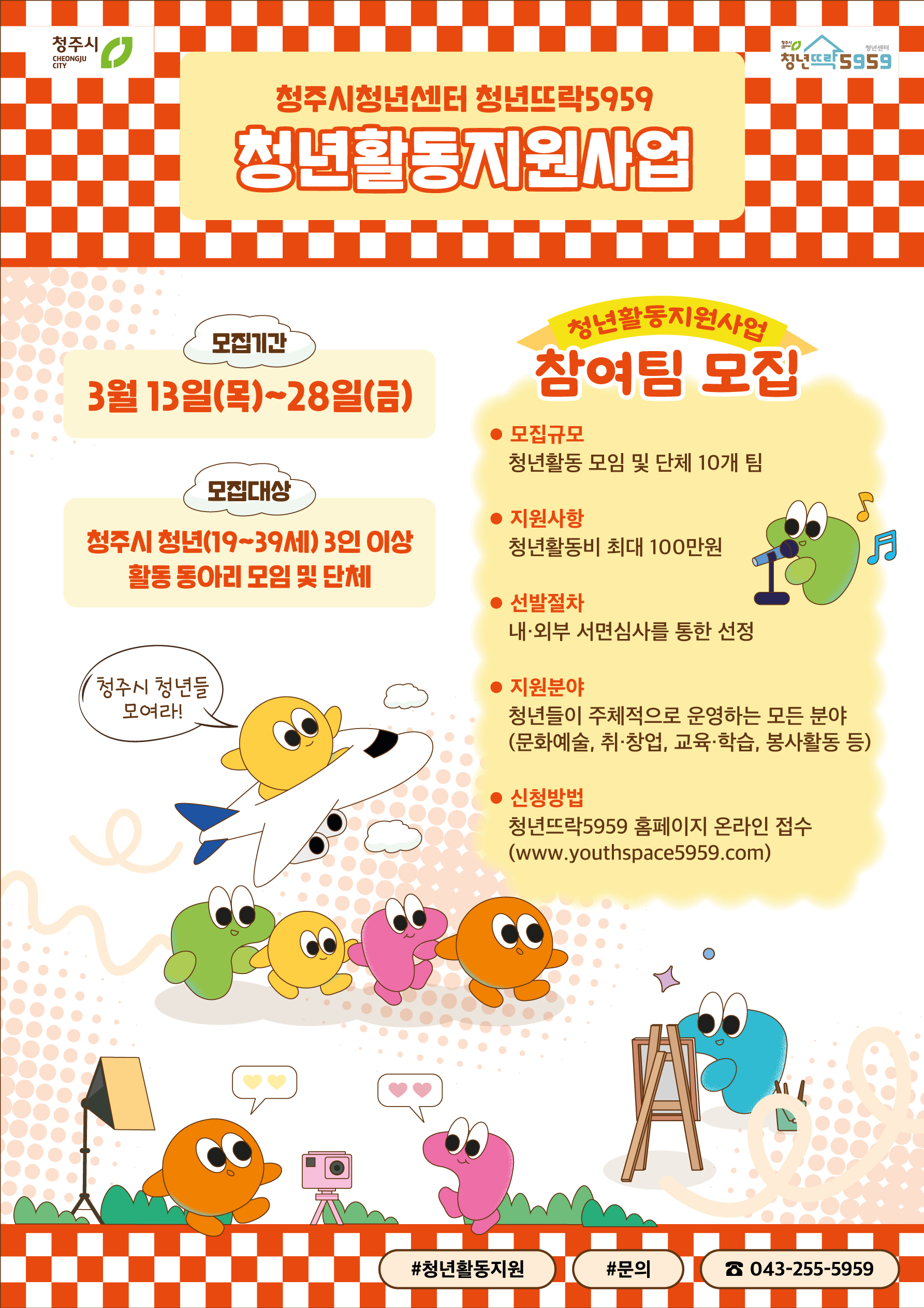 2025_청년뜨락5959_청년활동지원사업_웹포스터
