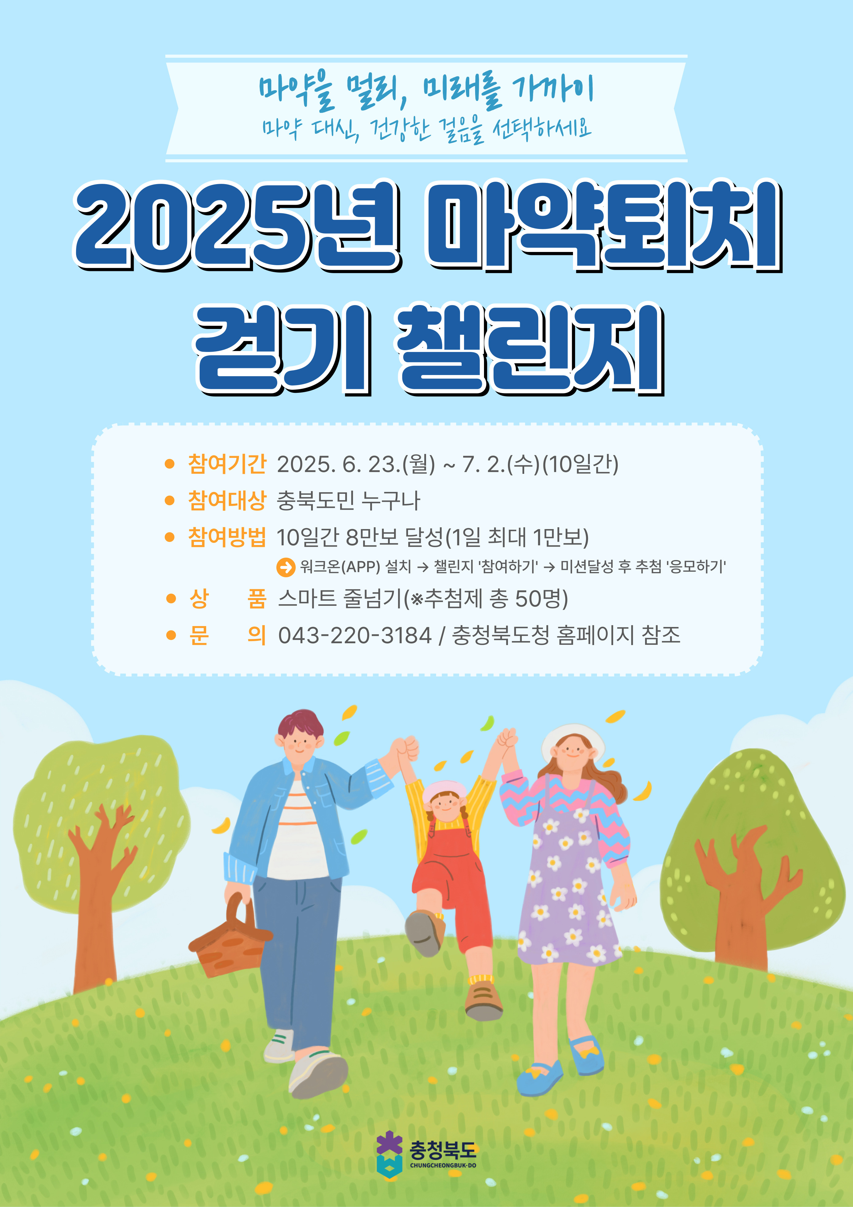 마약예방의날 캠페인(웹포스터)_최종