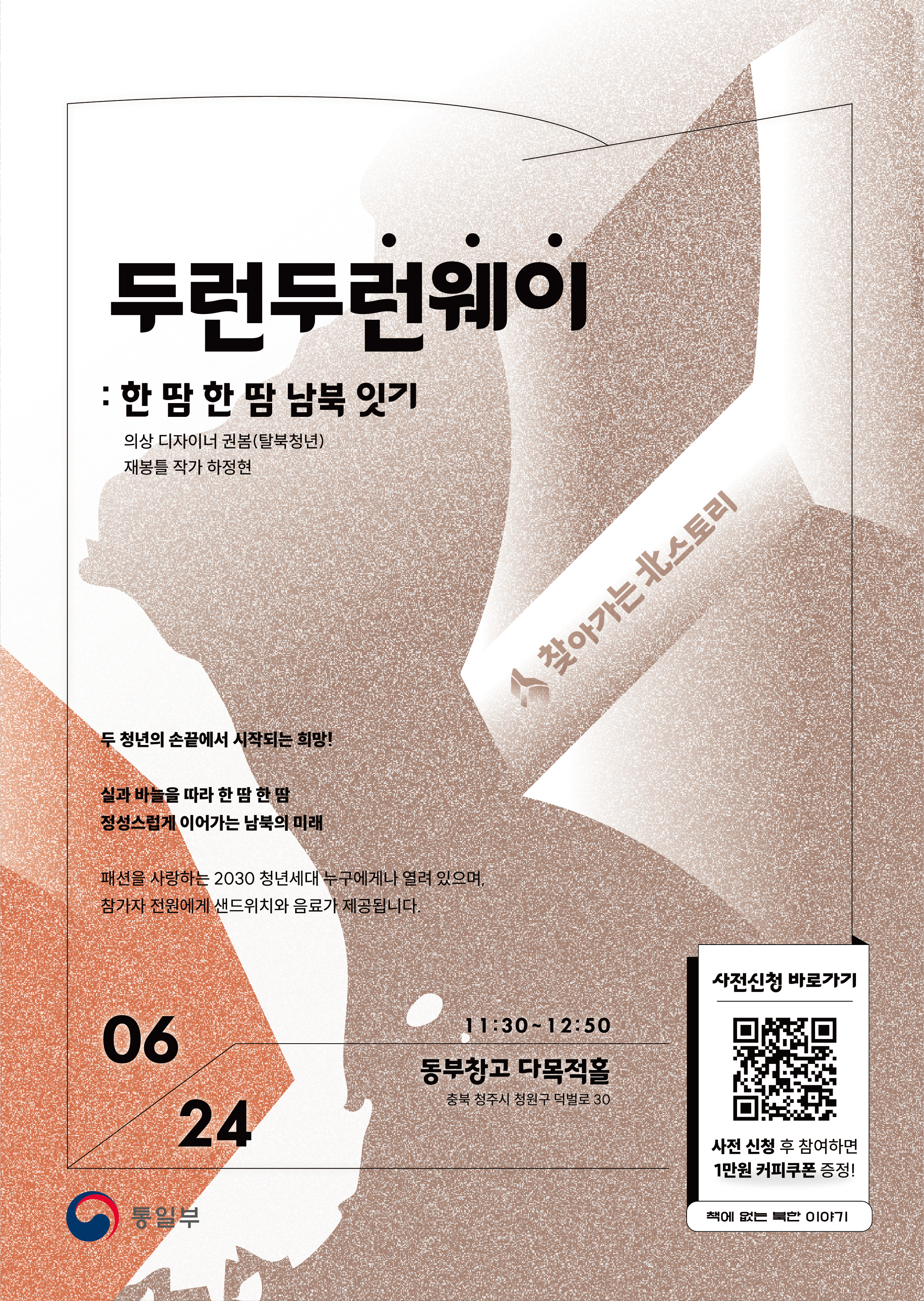 찾아가는 북스토리 토크콘서트(청주) 포스터