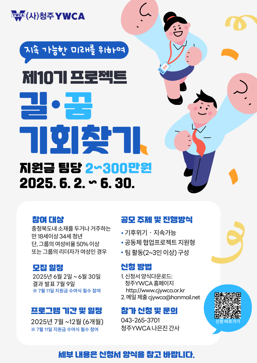 [붙임1] 2025-길꿈기회찾기프로젝트 홍보지