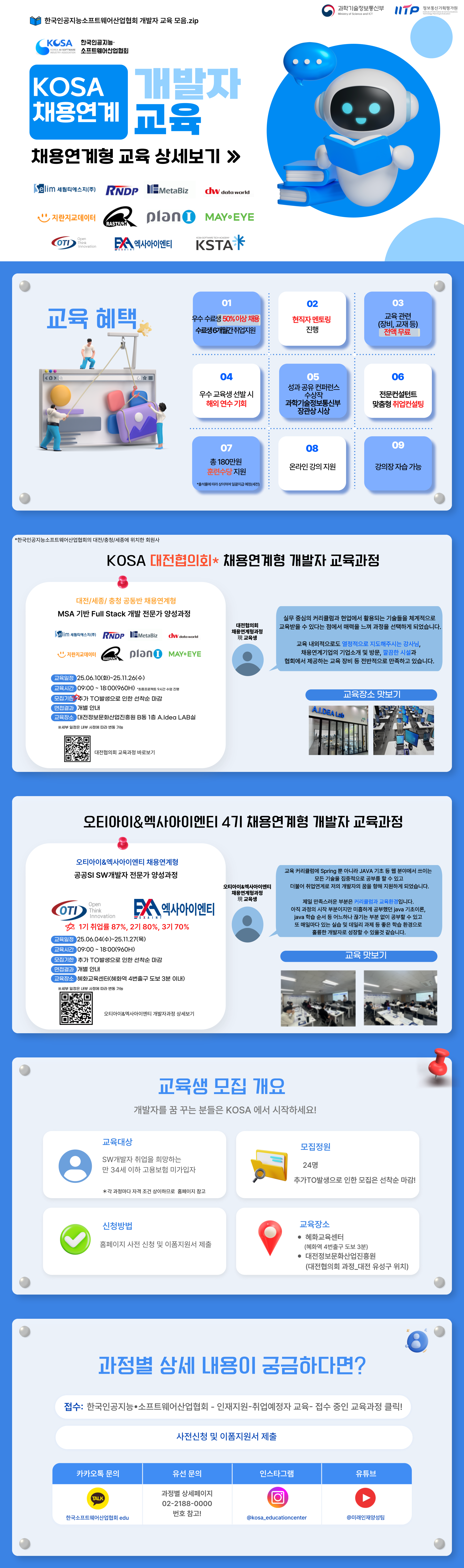 홍보자료(대전협의회, 오티아이)