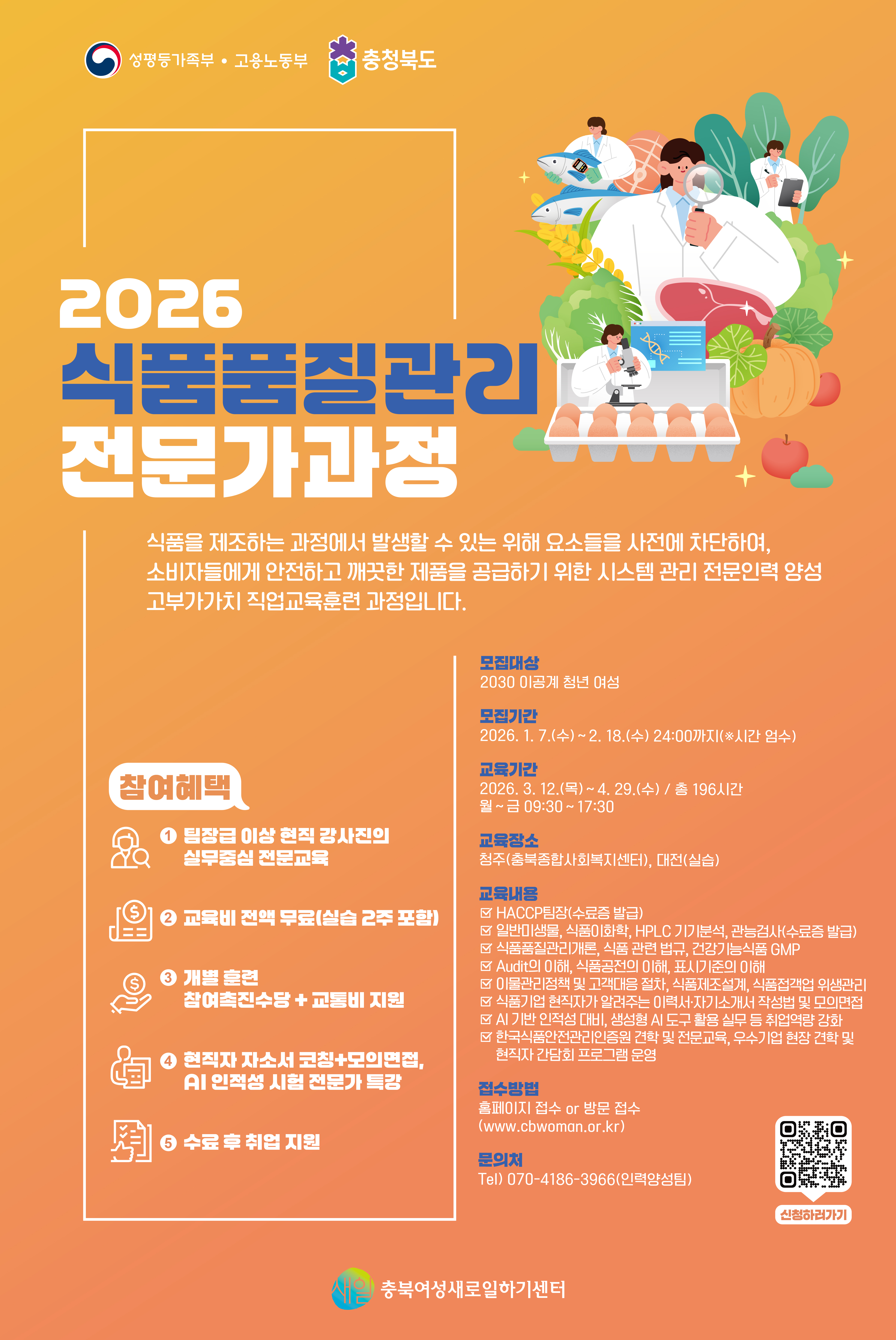 식품품질_포스터