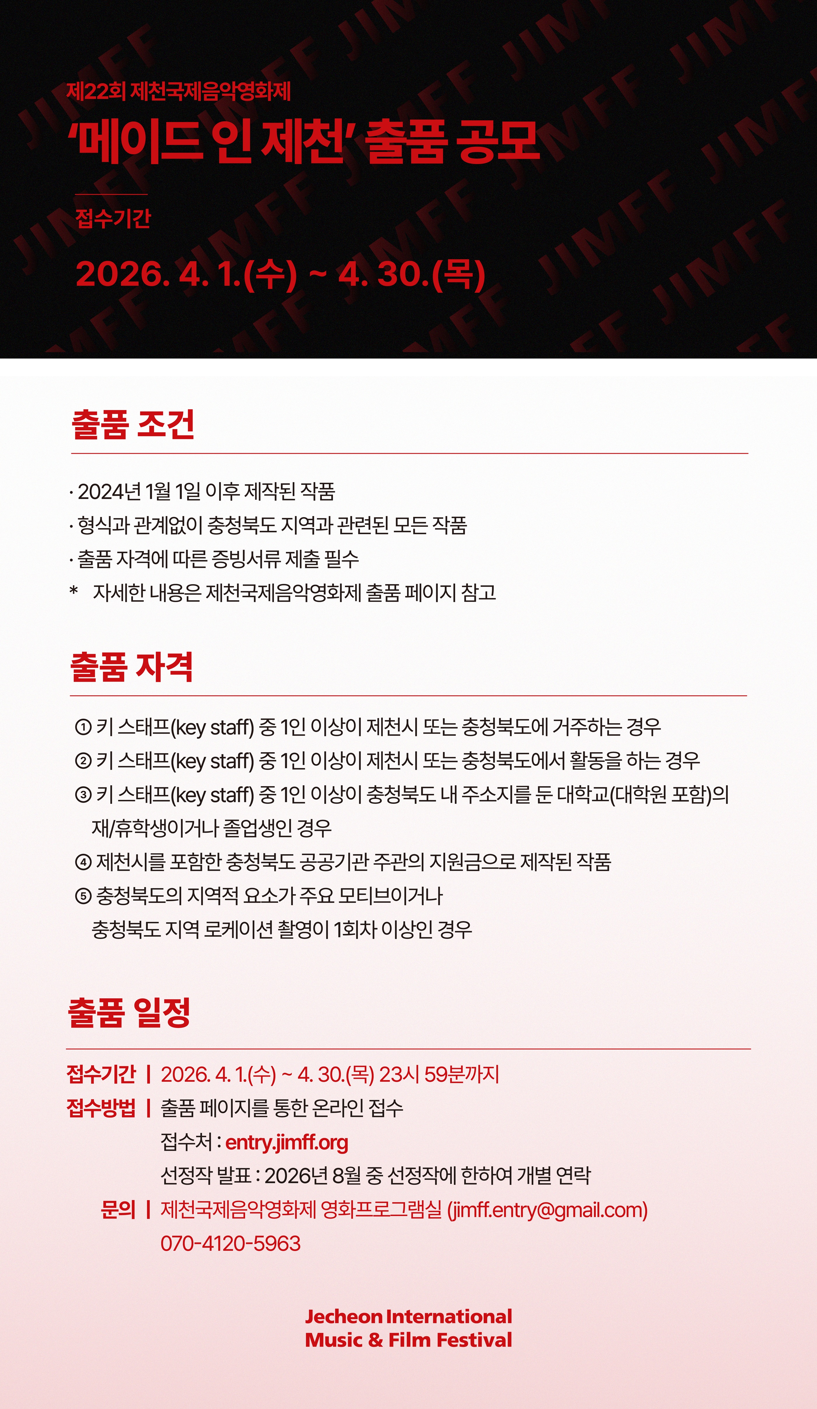 메이드 인 제천_홍보 이미지