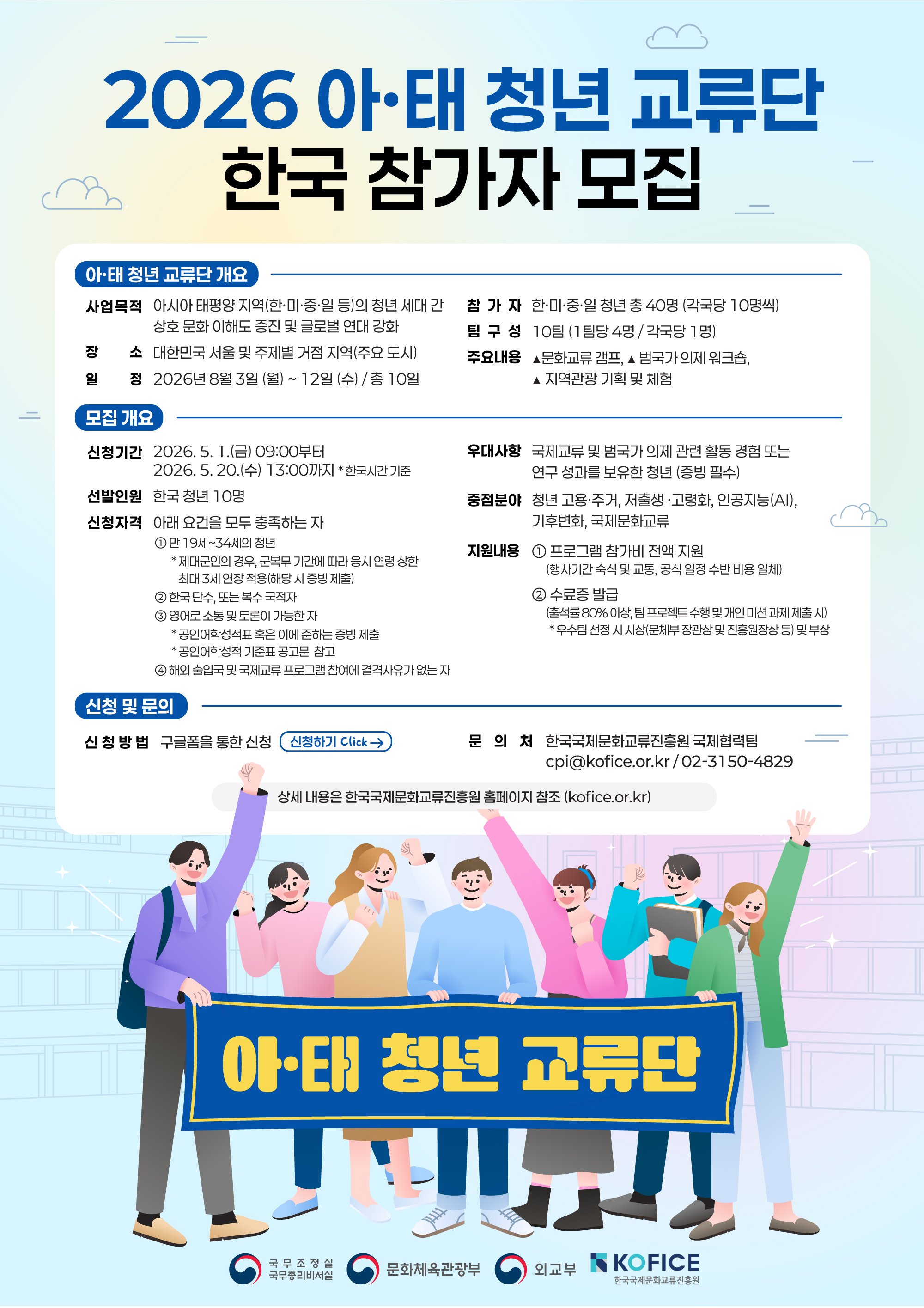 (붙임3) 아&middot;태 청년 교류단 한국 참가자 모집 포스터