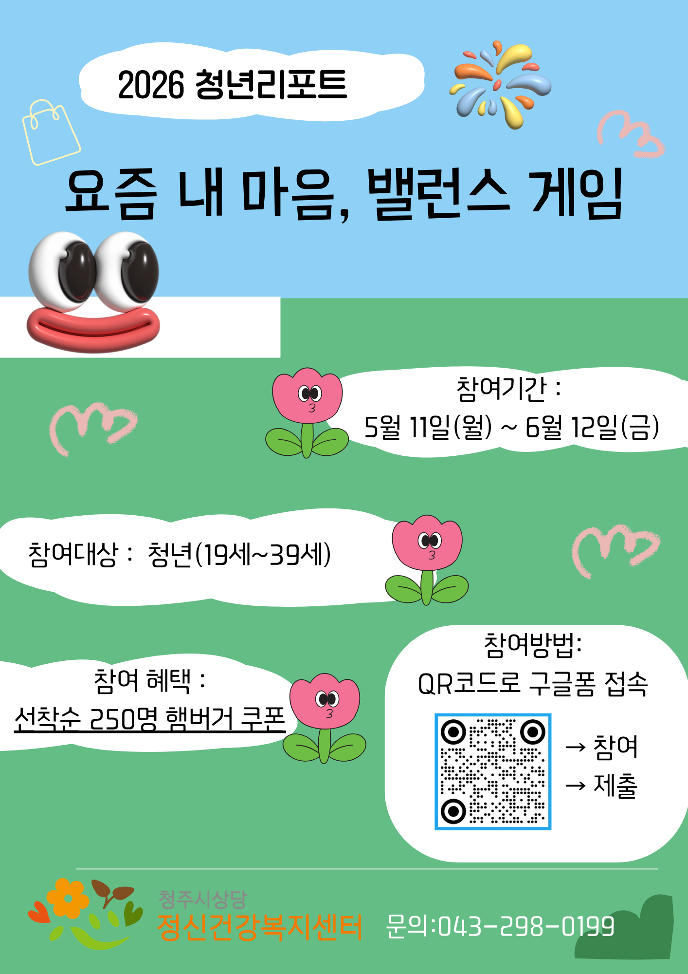 홍보 포스터 A안