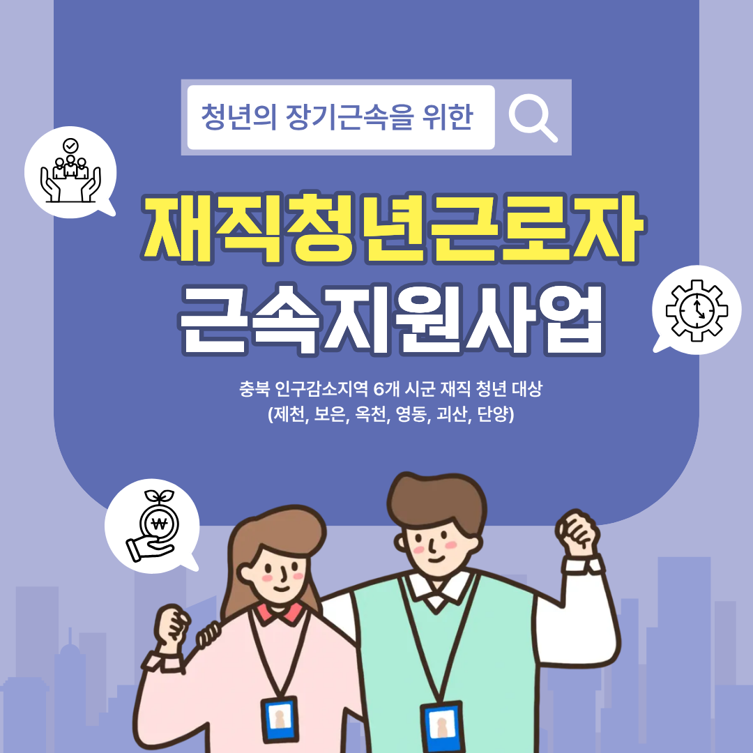 재직 청년 사업 소개