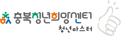 충북청년희망센터 청년마스터